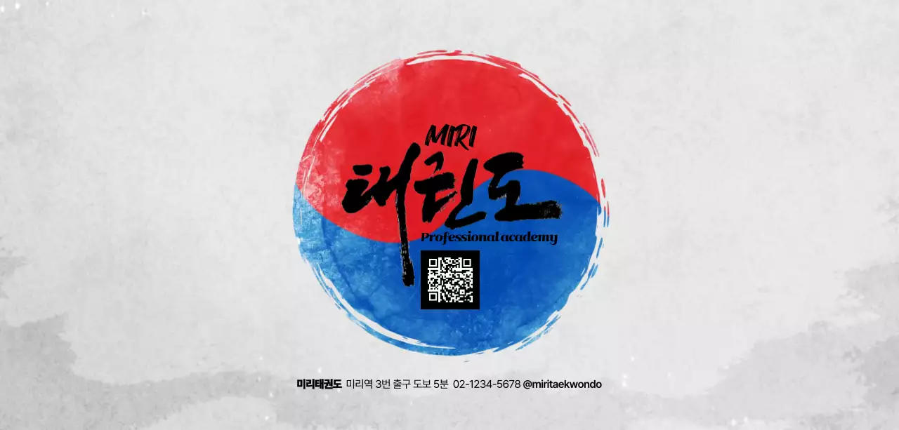 흑백 전통 무술 교육 자료