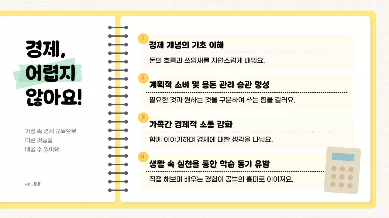 노랑 아기자기한 경제 교육