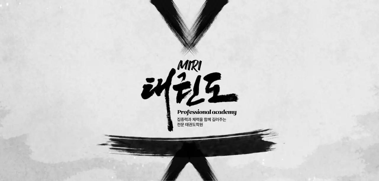 흑백 전통 무술 교육