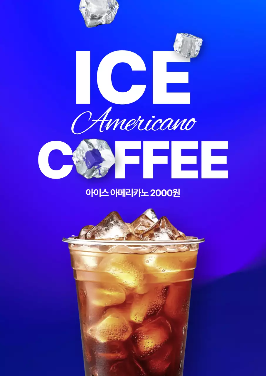 파랑 모던 커피 광고