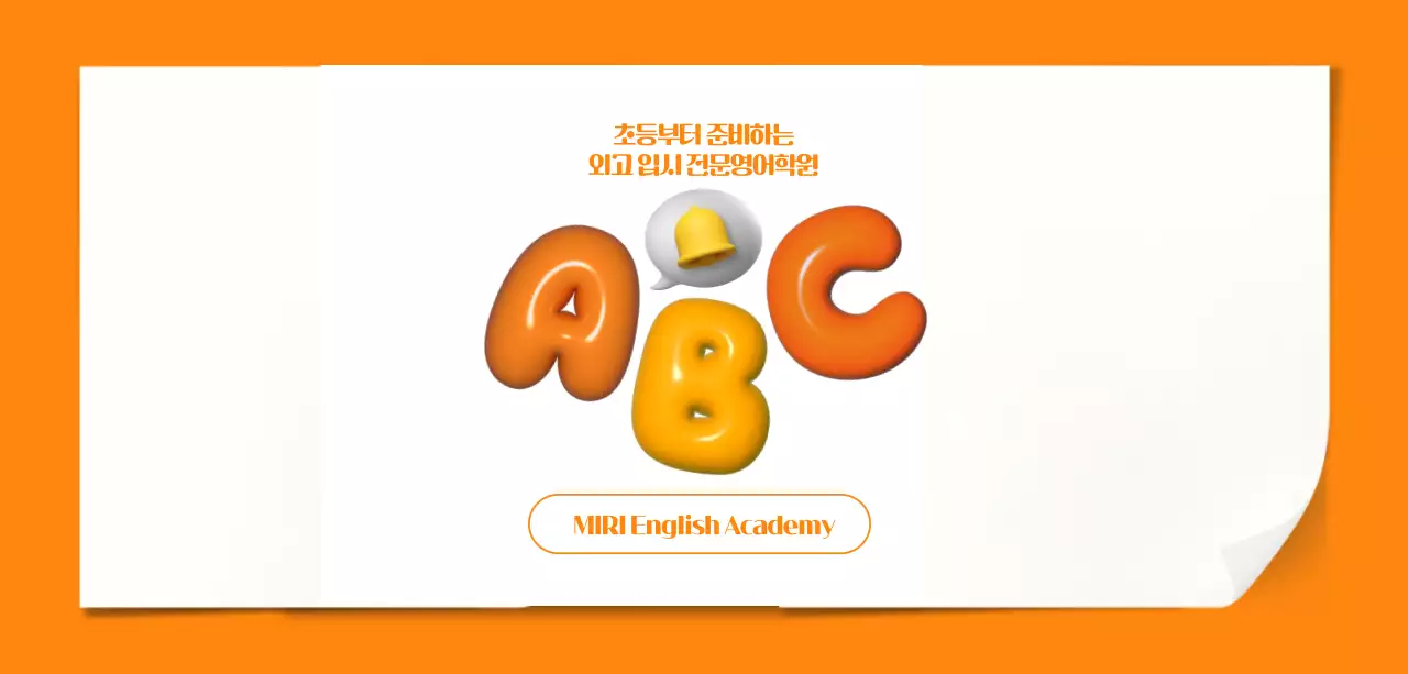 주황 기본 교육 모집