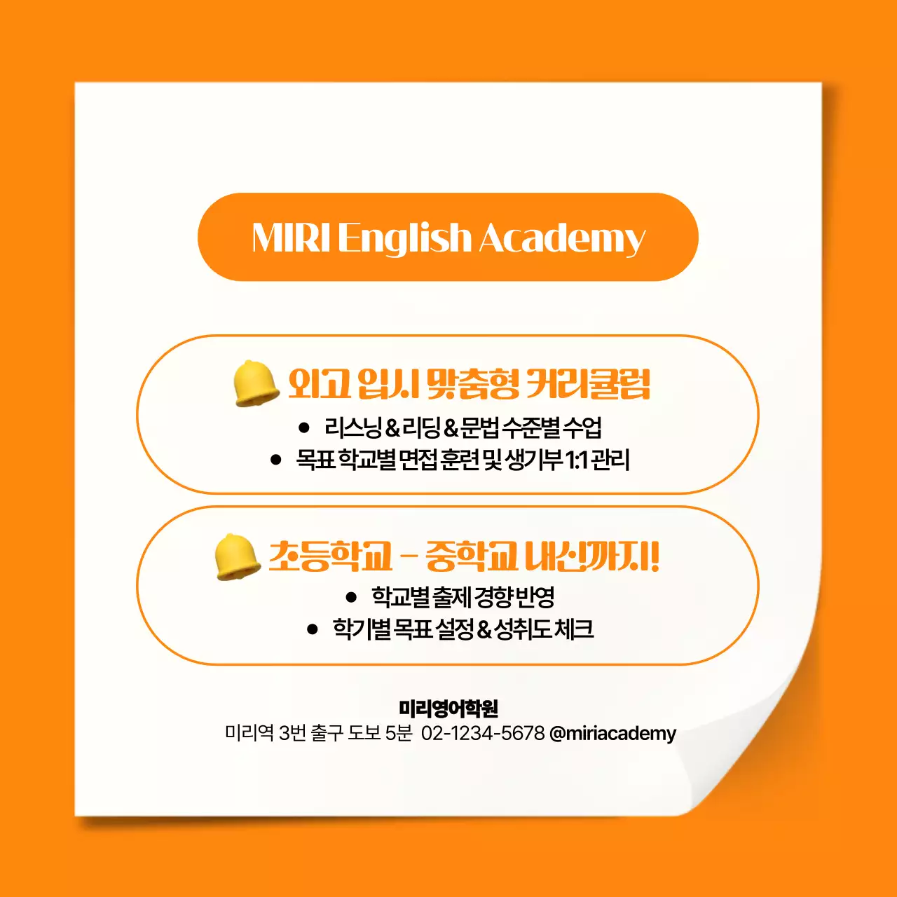 주황 팝 교육 광고