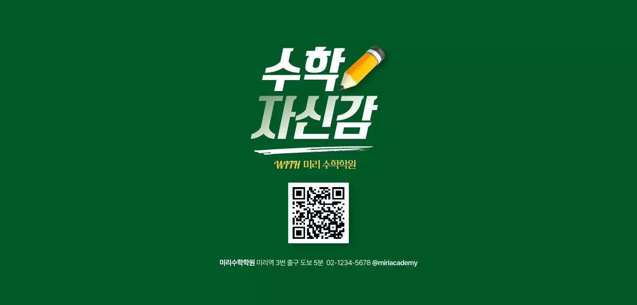 초록 심플 교육 광고