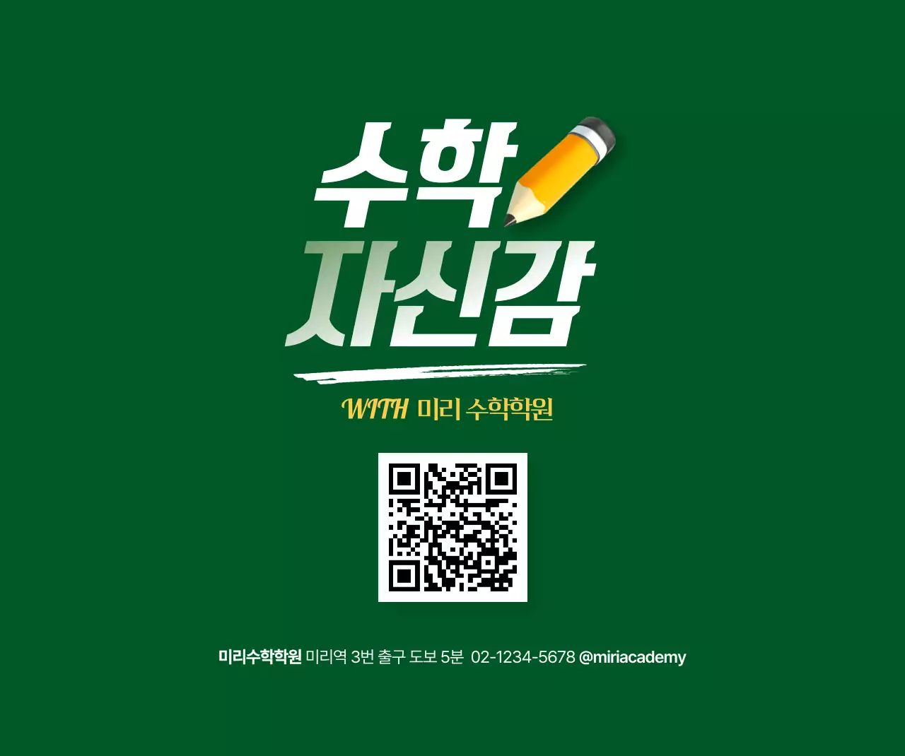 초록 기본 교육 광고