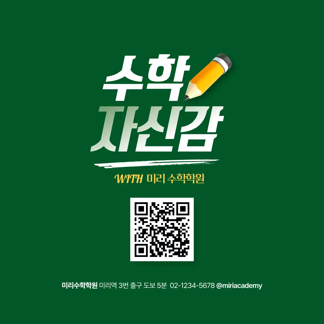 초록 강조 교육 광고