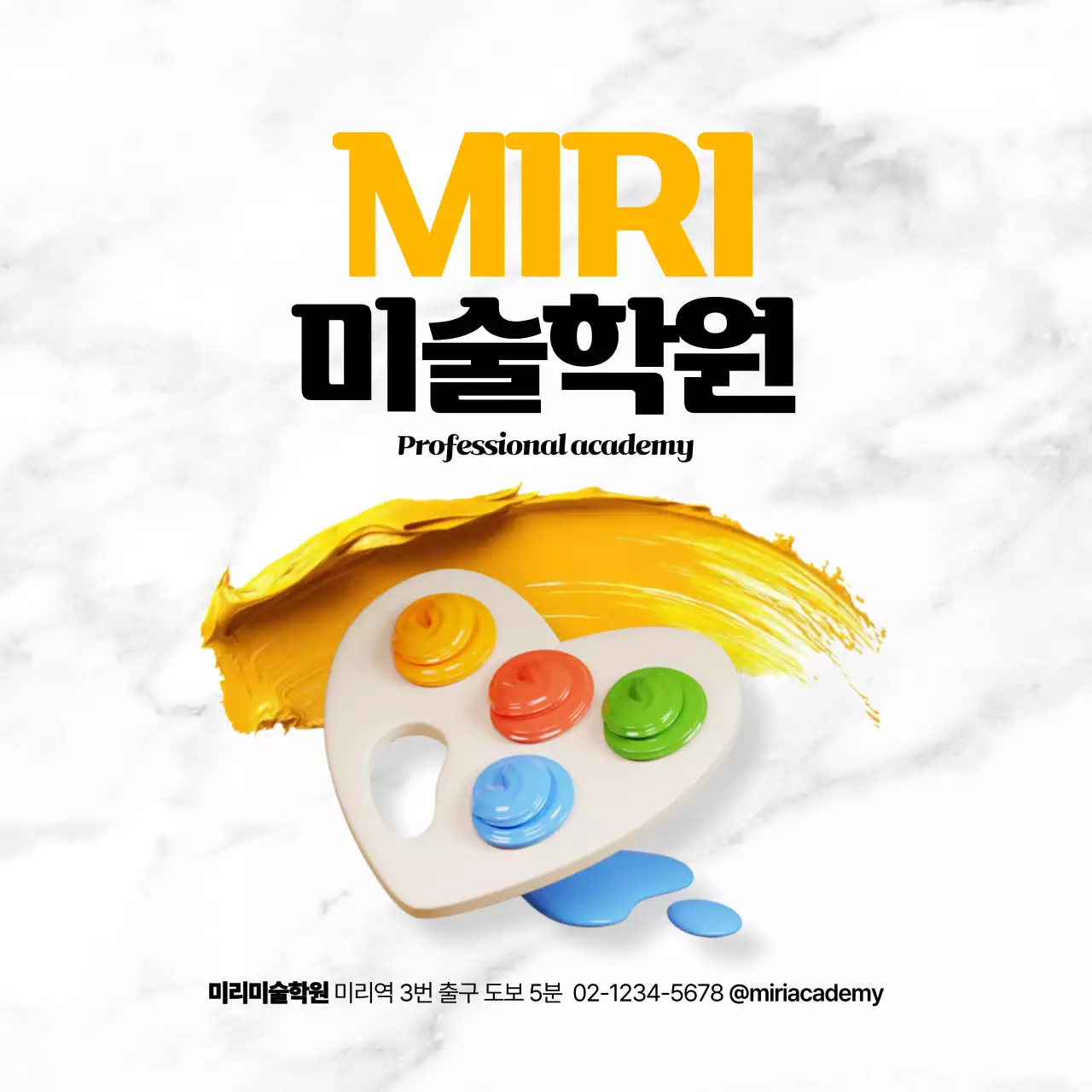 노랑 심플 미술학원 홍보