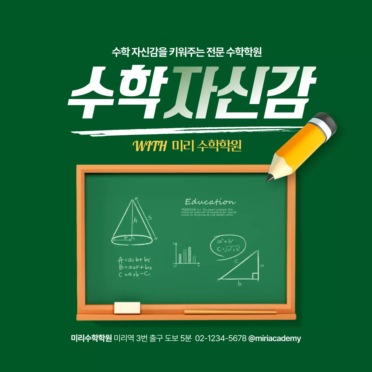 초록 강조 교육 광고