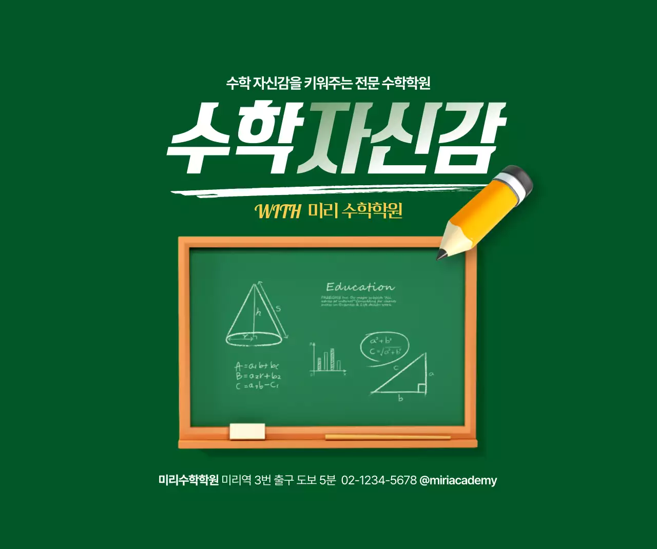 초록 기본 교육 광고