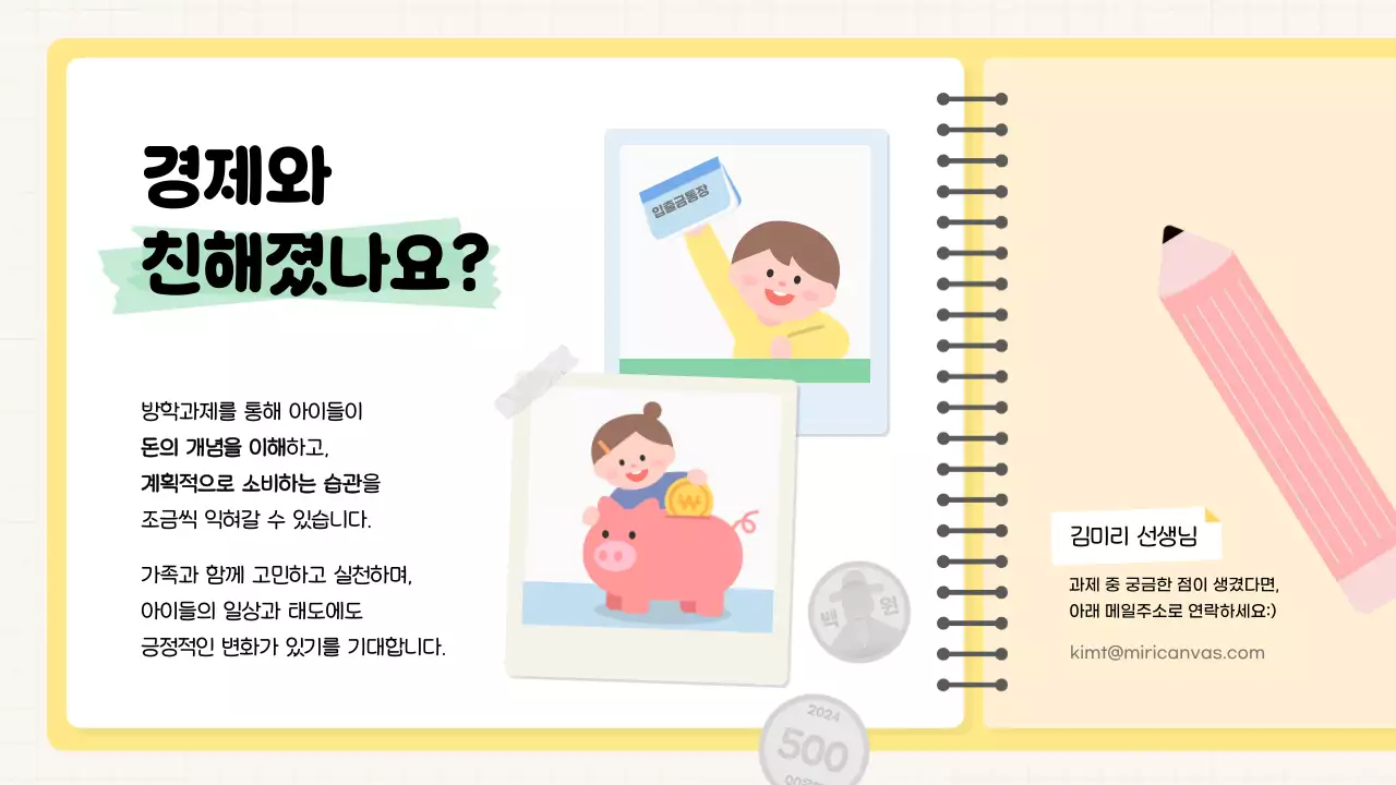 노랑 아기자기한 경제 교육