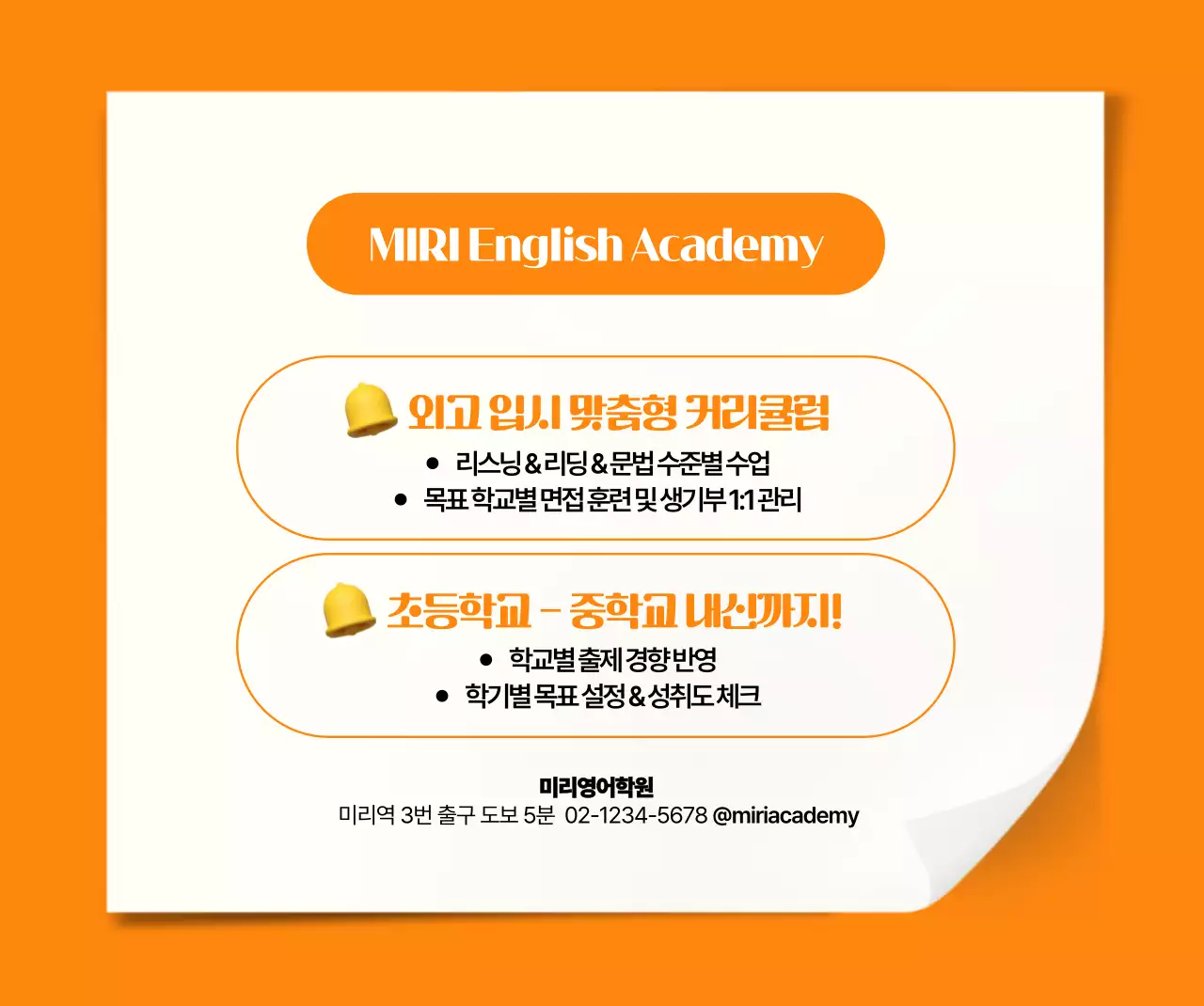 주황 팝 교육 광고