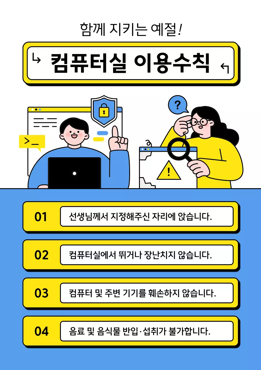 노랑 심플 교육 사용 설명서