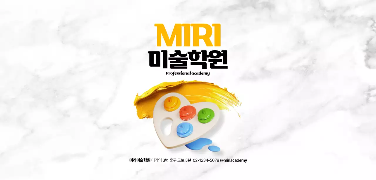 노랑 심플 미술학원 홍보