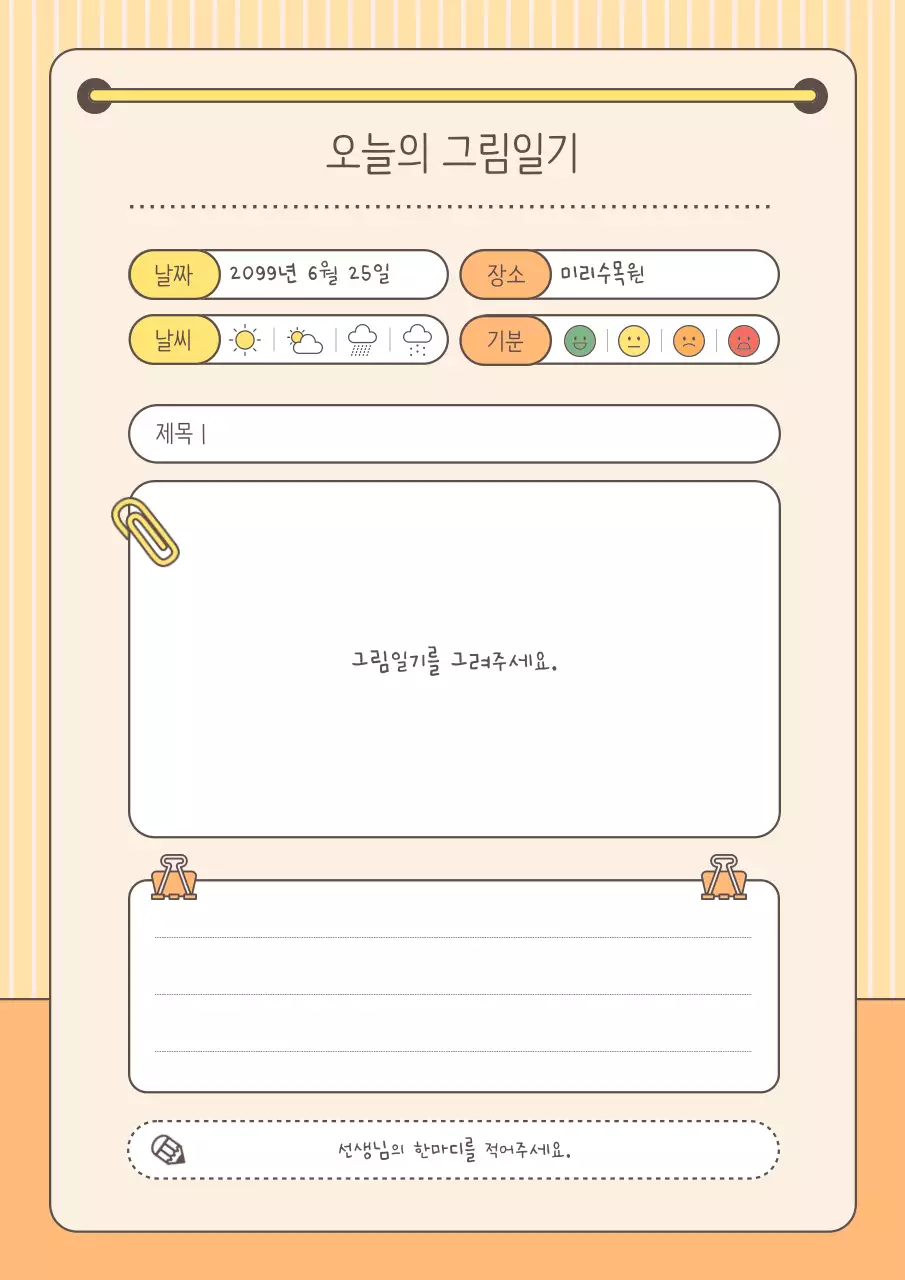 노랑 아기자기한 일기 문구