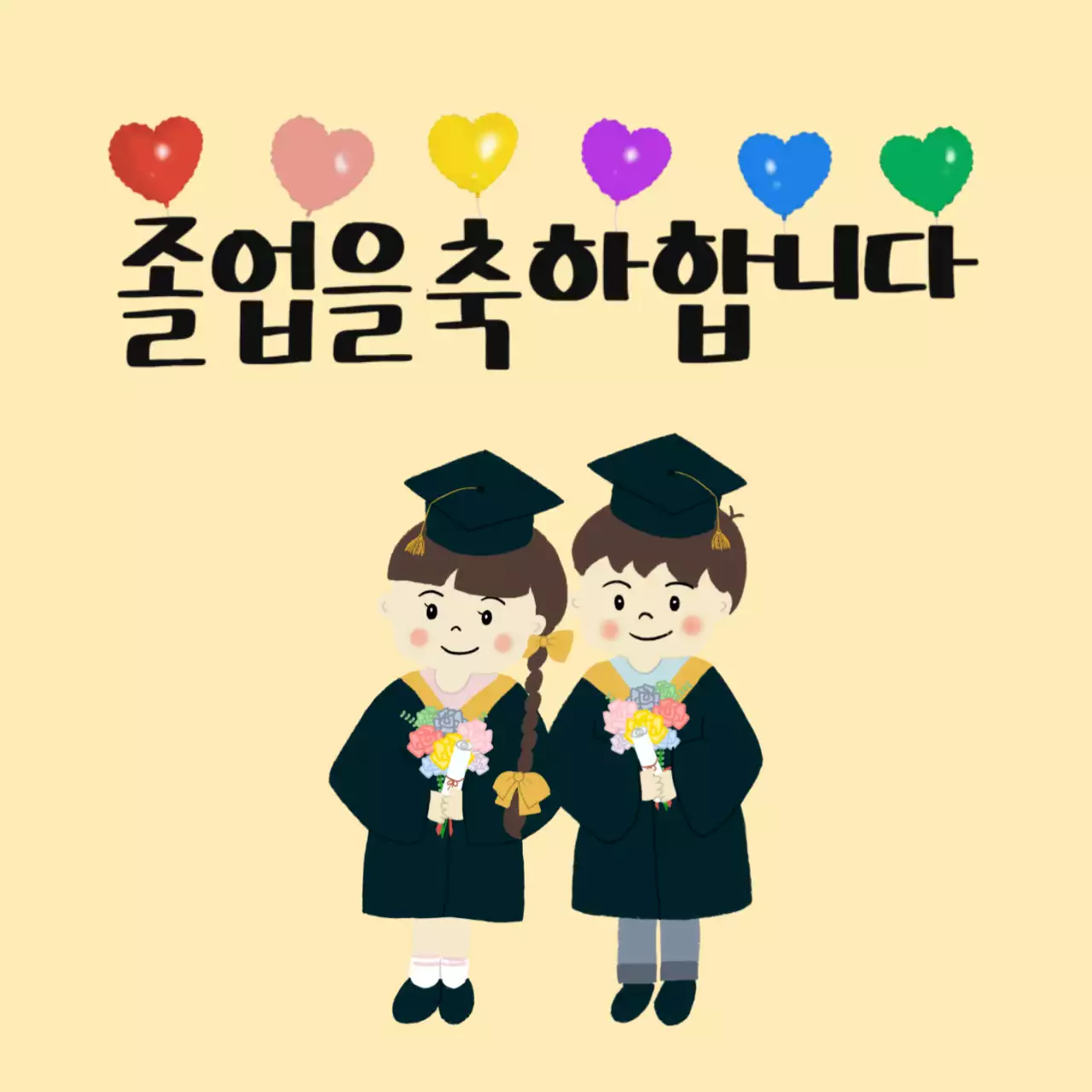 베이지 아기자기한 졸업 기념