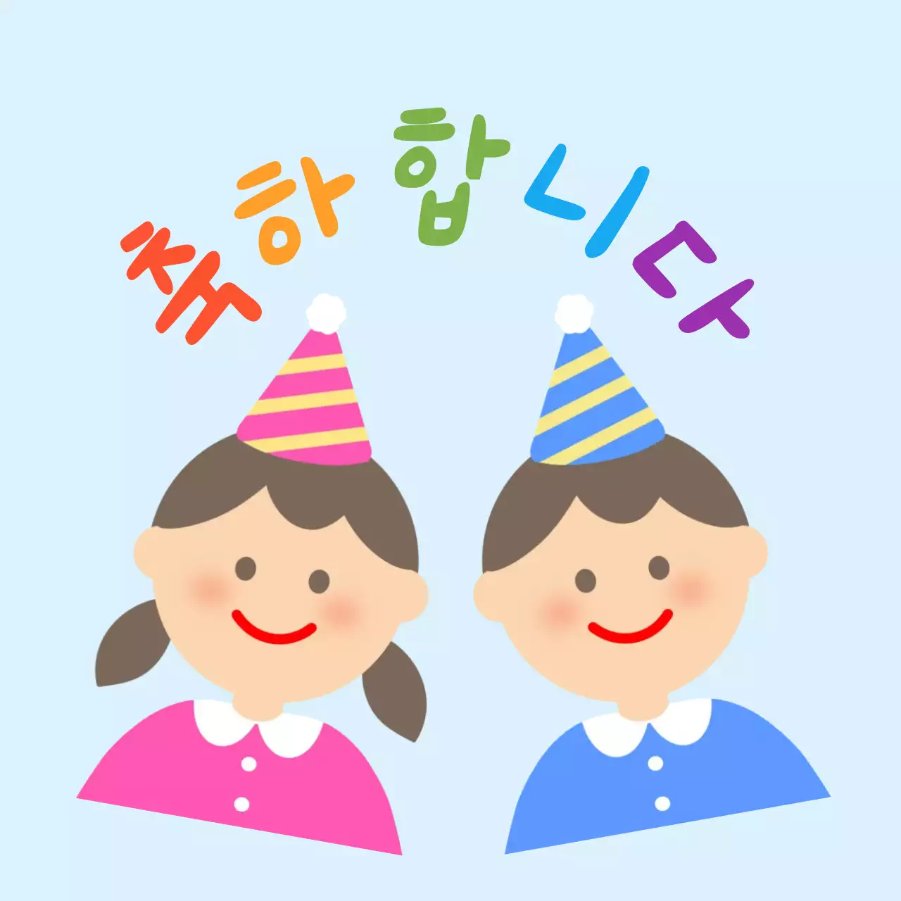 하늘색 아기자기한 축하 행사