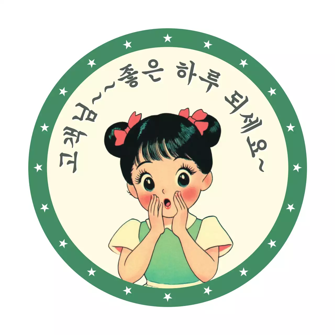 초록 빈티지 인사 스티커