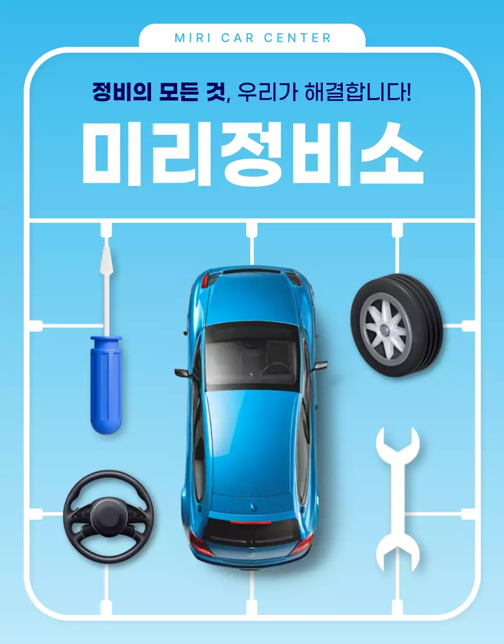 하늘색 모던 자동차정비 광고