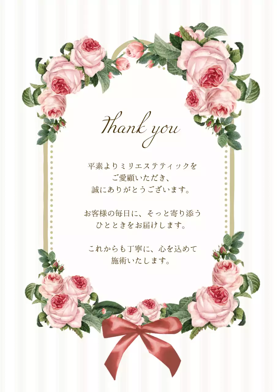 ピンク 上品 感謝カード お知らせ