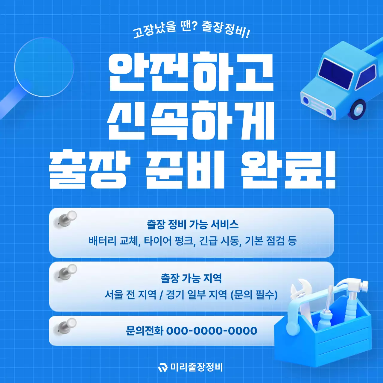 파랑 모던 자동차정비 서비스 홍보