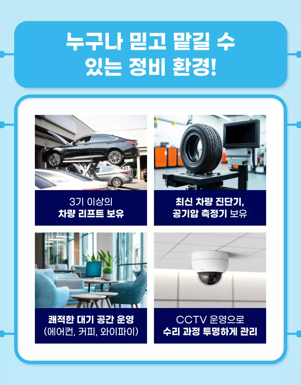 하늘색 모던 자동차정비 광고