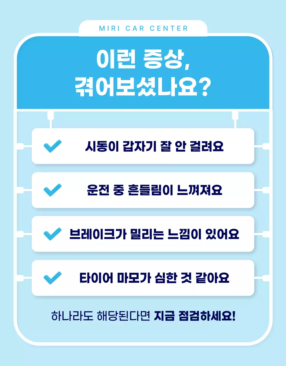하늘색 모던 자동차정비 광고
