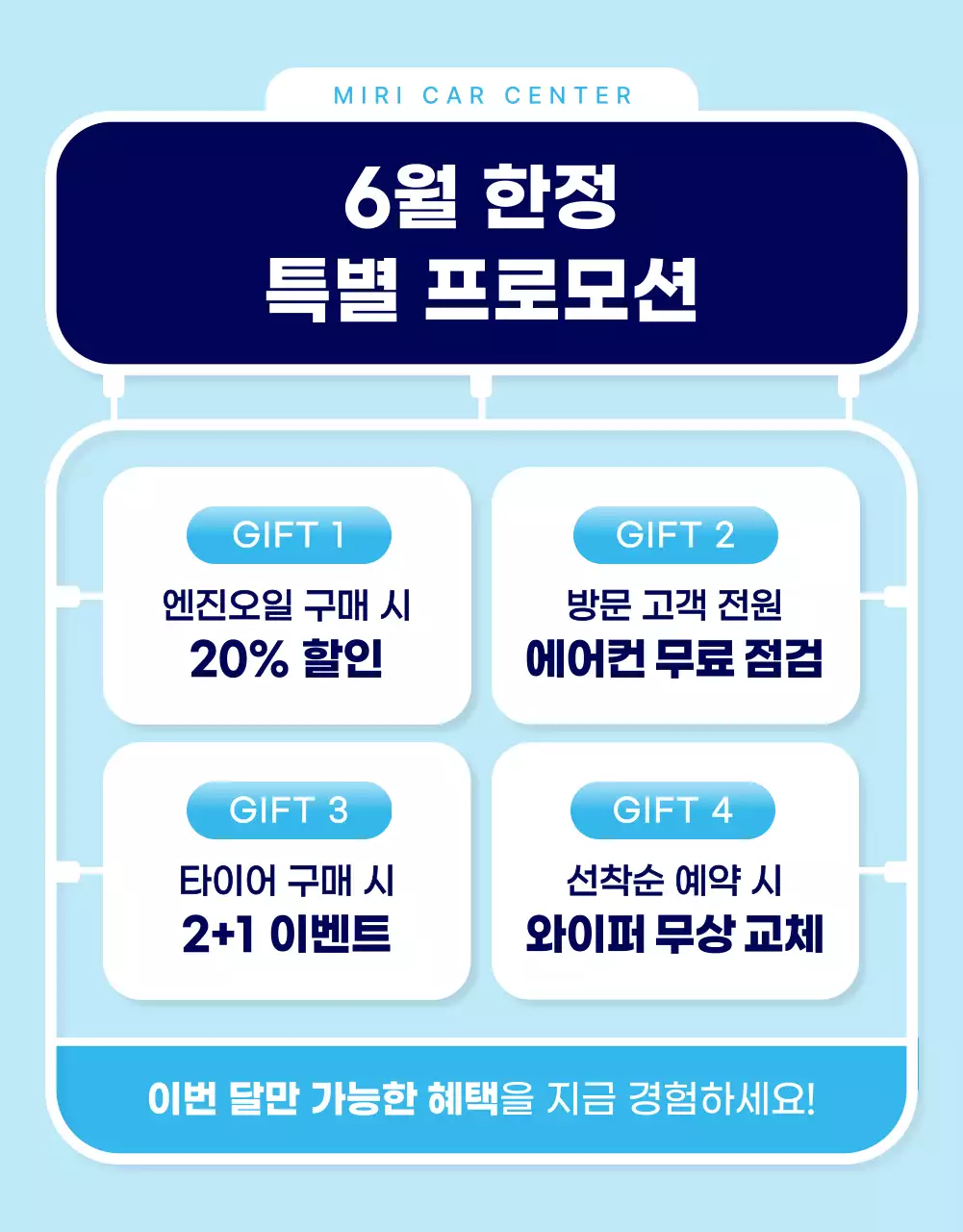 하늘색 모던 자동차정비 광고