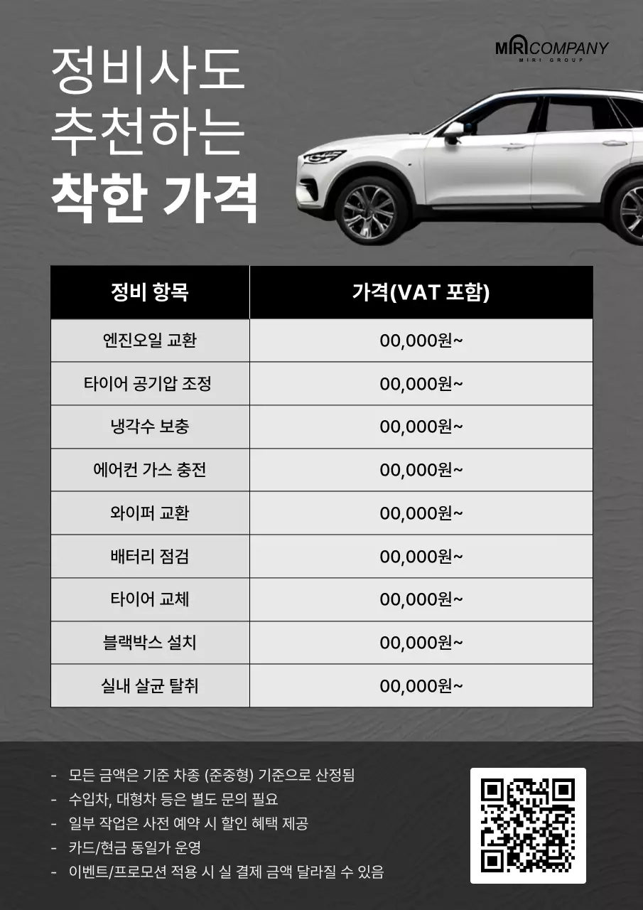 회색 깔끔 자동차정비 광고