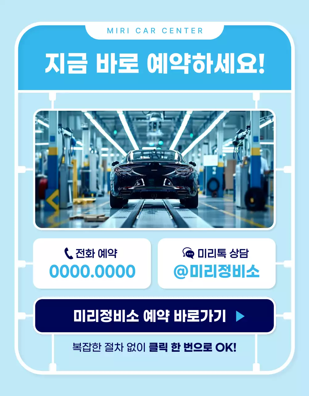 하늘색 모던 자동차정비 광고