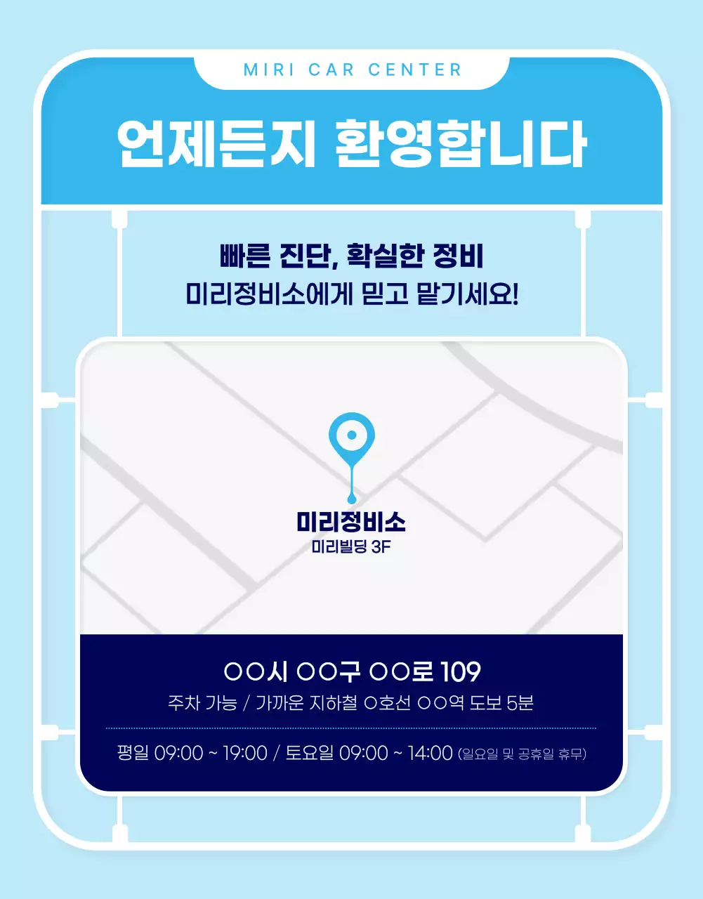 하늘색 모던 자동차정비 광고