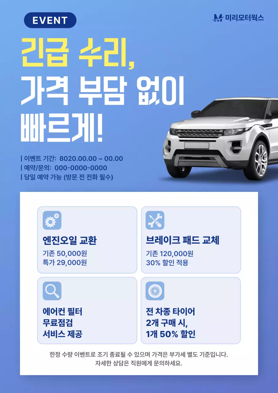 하늘색 모던 자동차 이벤트
