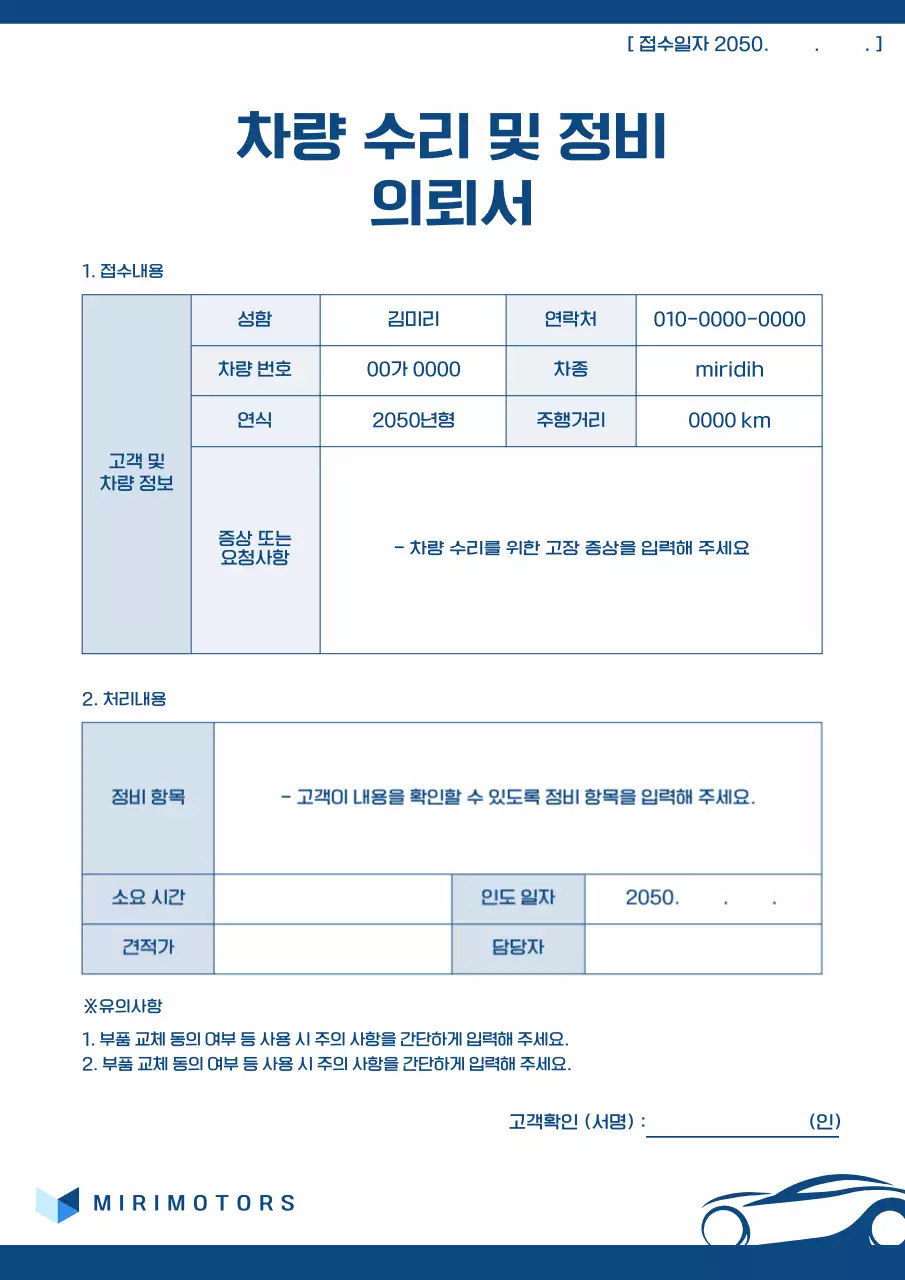 파랑 깔끔 차량 정비 설명서