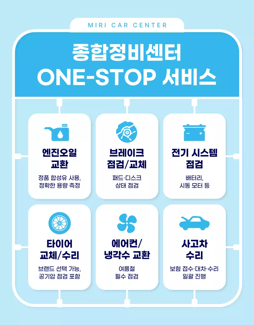 하늘색 모던 자동차정비 광고