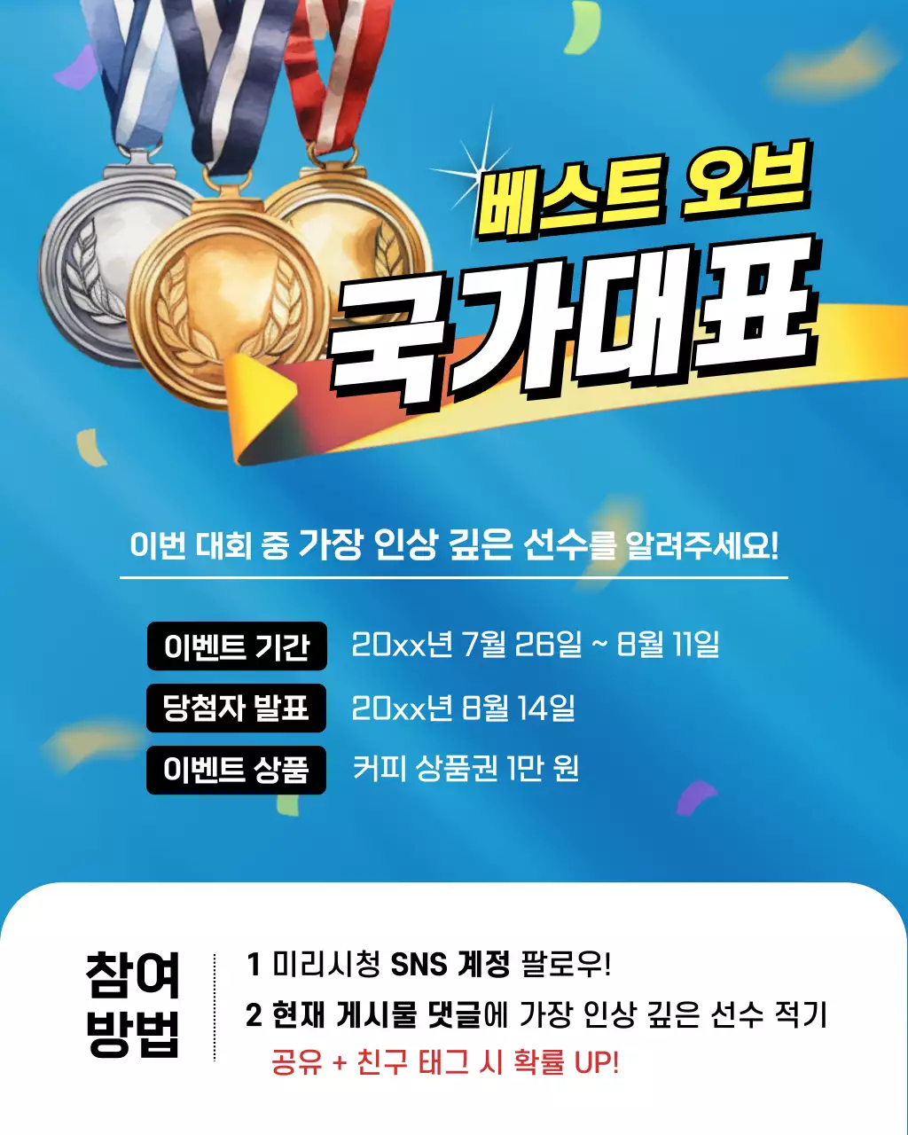 하늘색과 흰색의 트렌드한 올림픽 응원 홍보