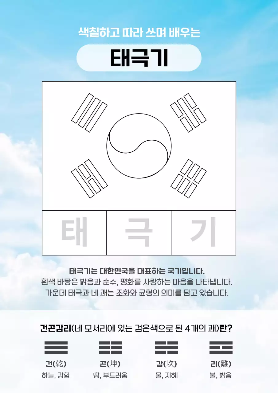 하늘색 심플 교육 자료