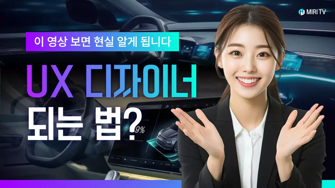 네온 모던 UX디자인 교육 자료