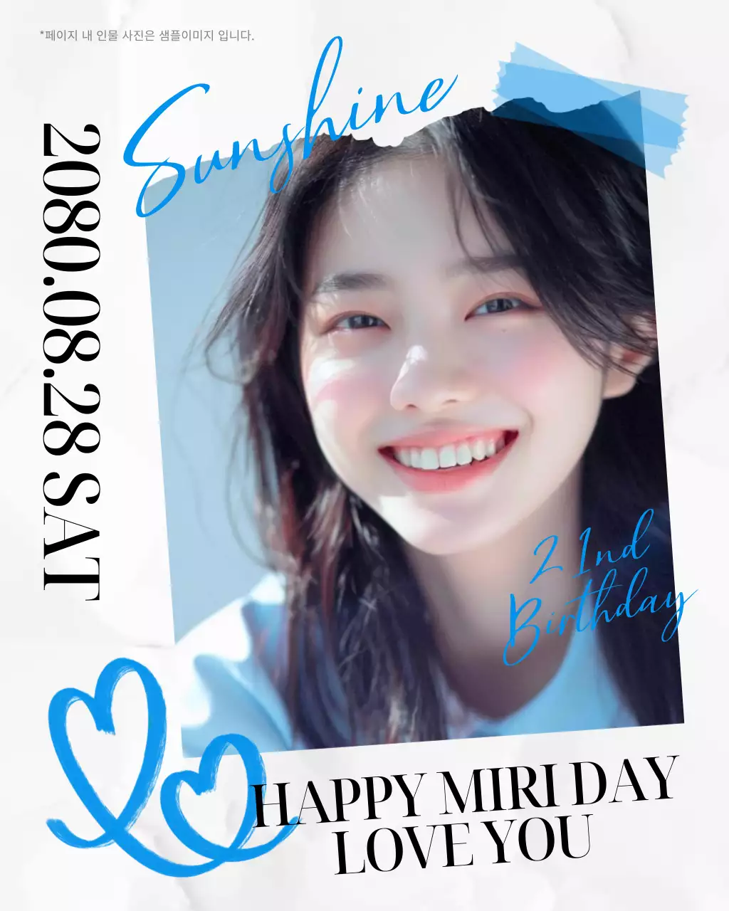 파랑과 흰색의 키치한 아이돌 생일 초대장