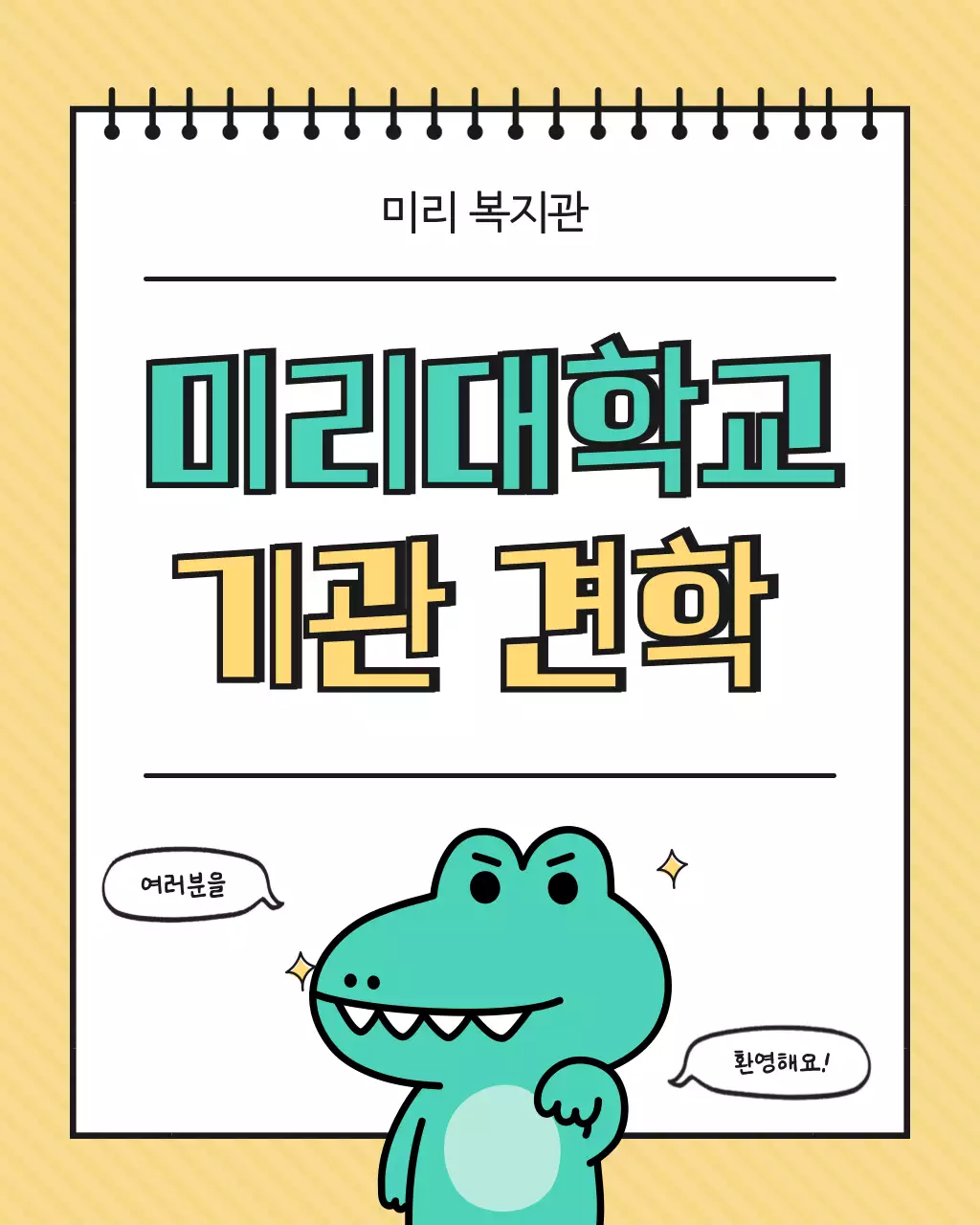 흰색과 민트색의 키치한 견학 환영 홍보