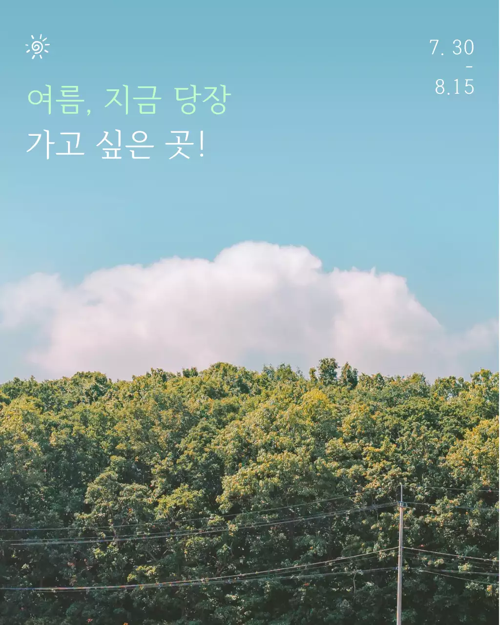 하늘색과 흰색의 모던한 여름 여행 홍보