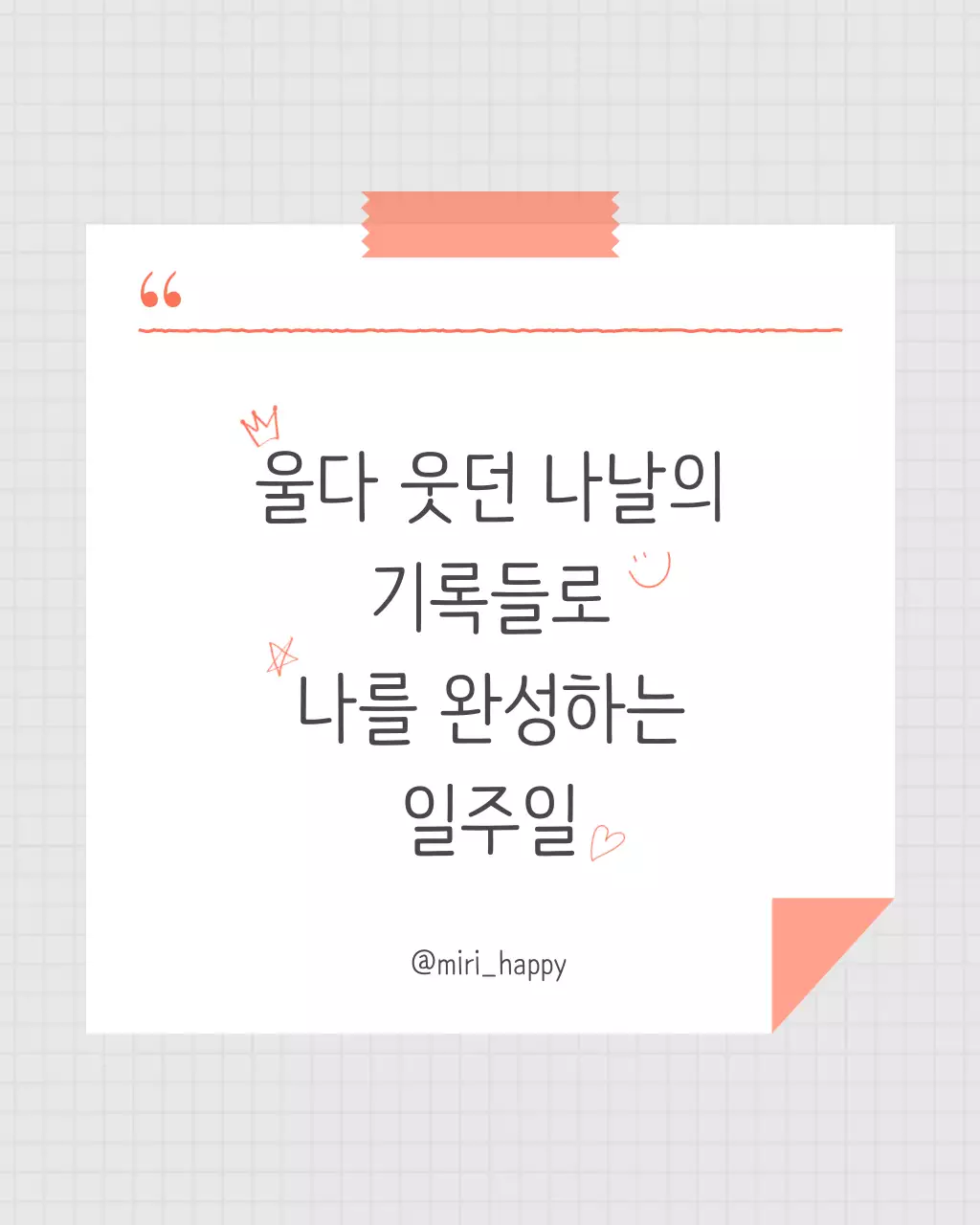 회색과 흰색의 미니멀한 감성 문구 게시글