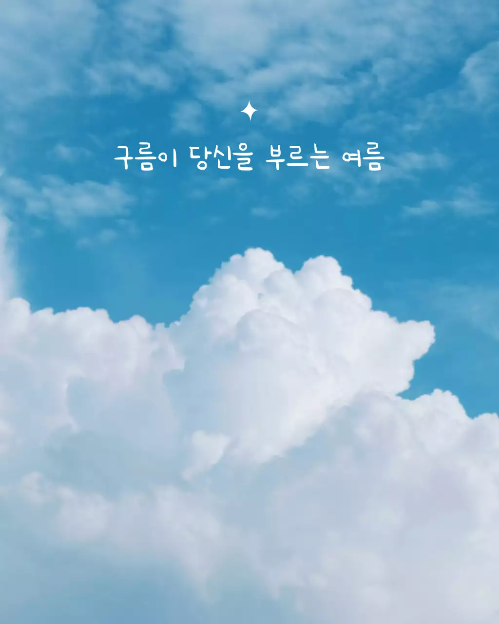 파랑과 흰색의 아기자기한 감성 문구 게시글