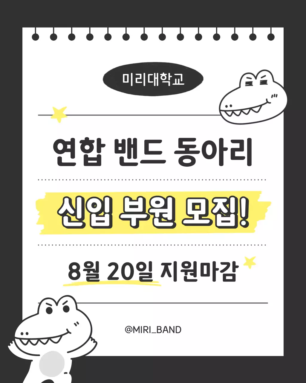 노랑과 검정의 키치한 대학교 동아리 홍보