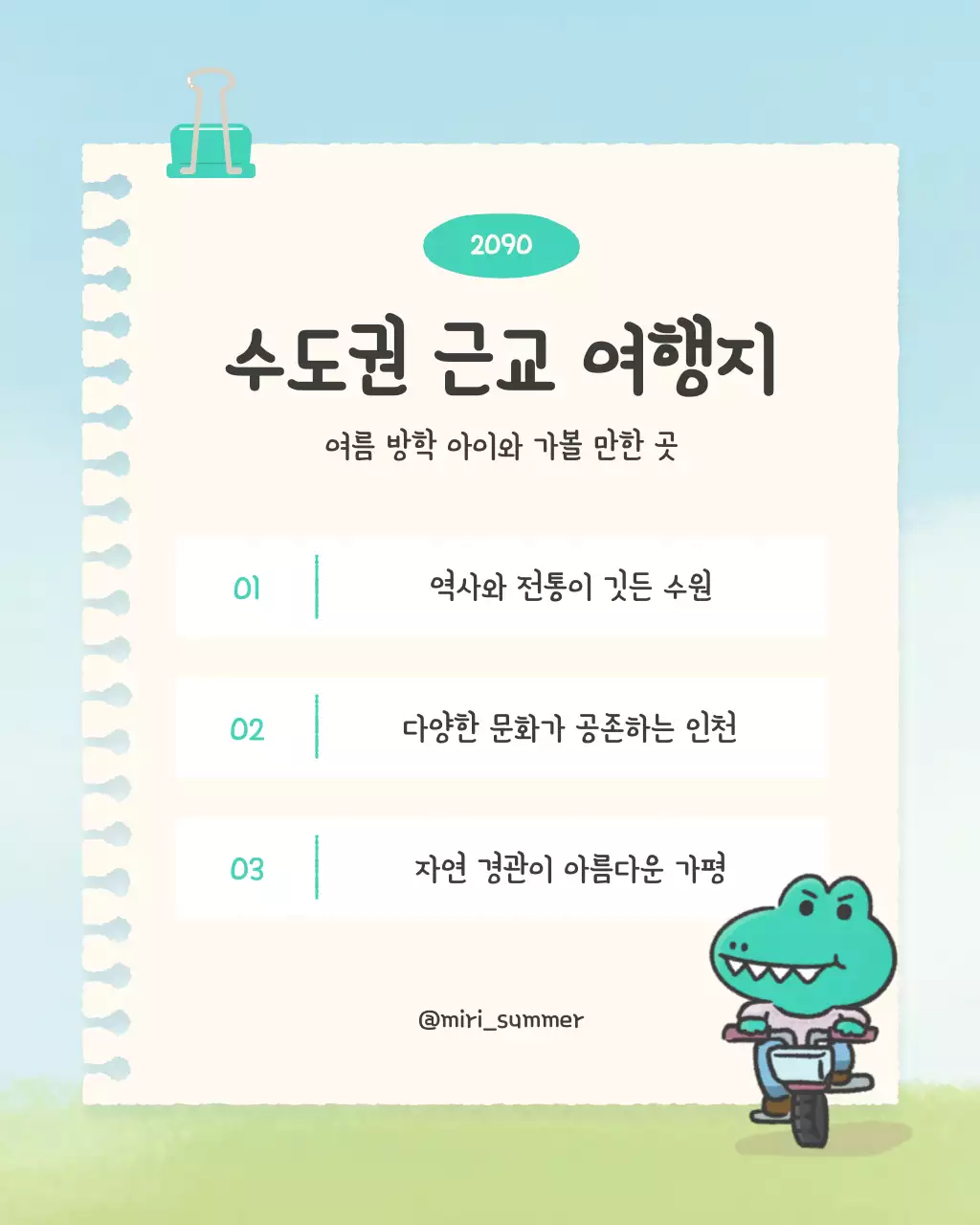 민트색과 흰색의 모던한 여름 여행지 홍보