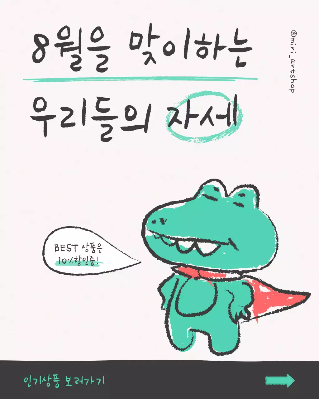 민트색과 흰색의 모던한 여름 인기상품 홍보