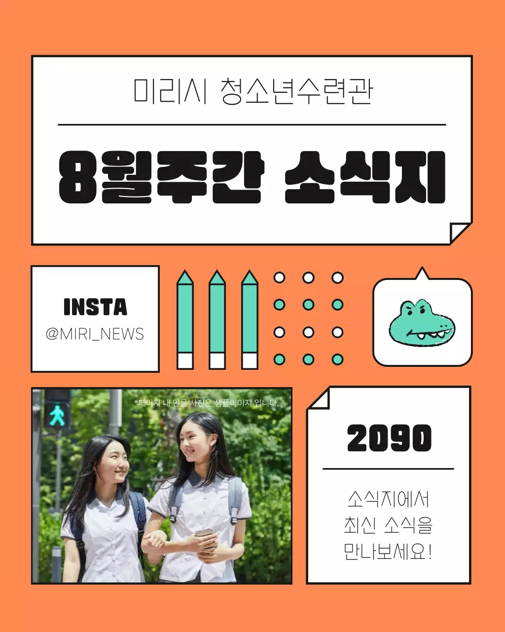 주황색과 민트색의 키치한 잡지 소식 공지