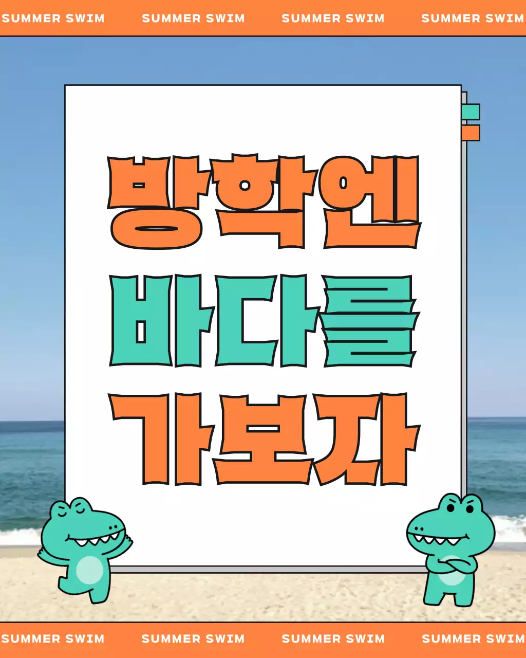 주황색과 민트색의 키치한 여름 여행 홍보