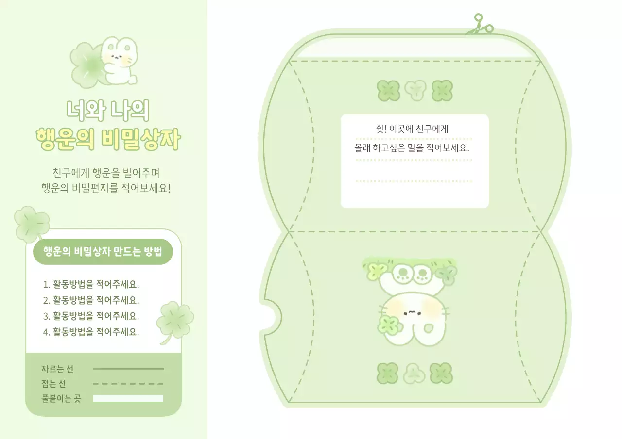 연두 아기자기한 친구 메시지 메모지