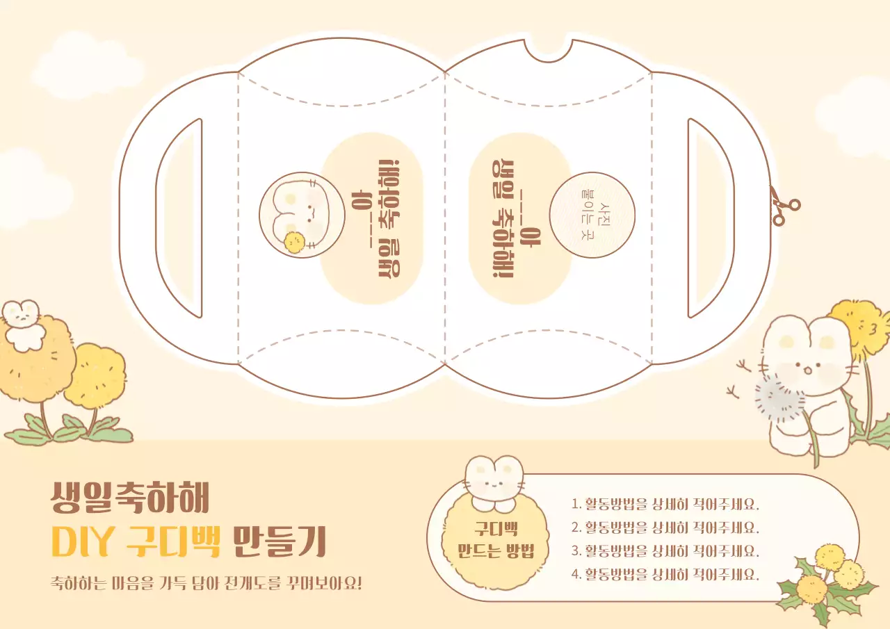 베이지 아기자기한 생일 기념