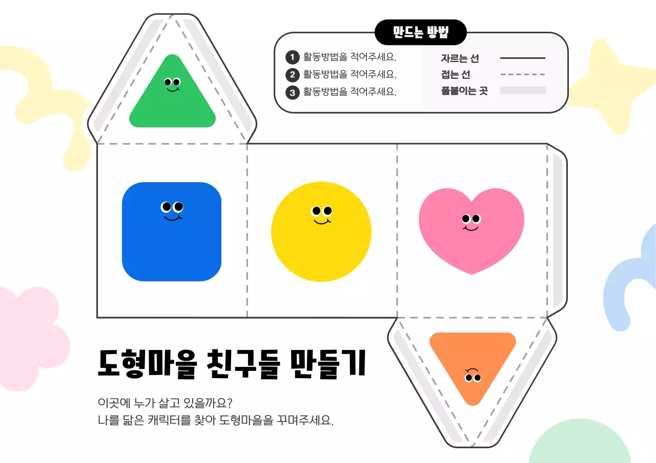 노랑 아기자기한 교육 자료