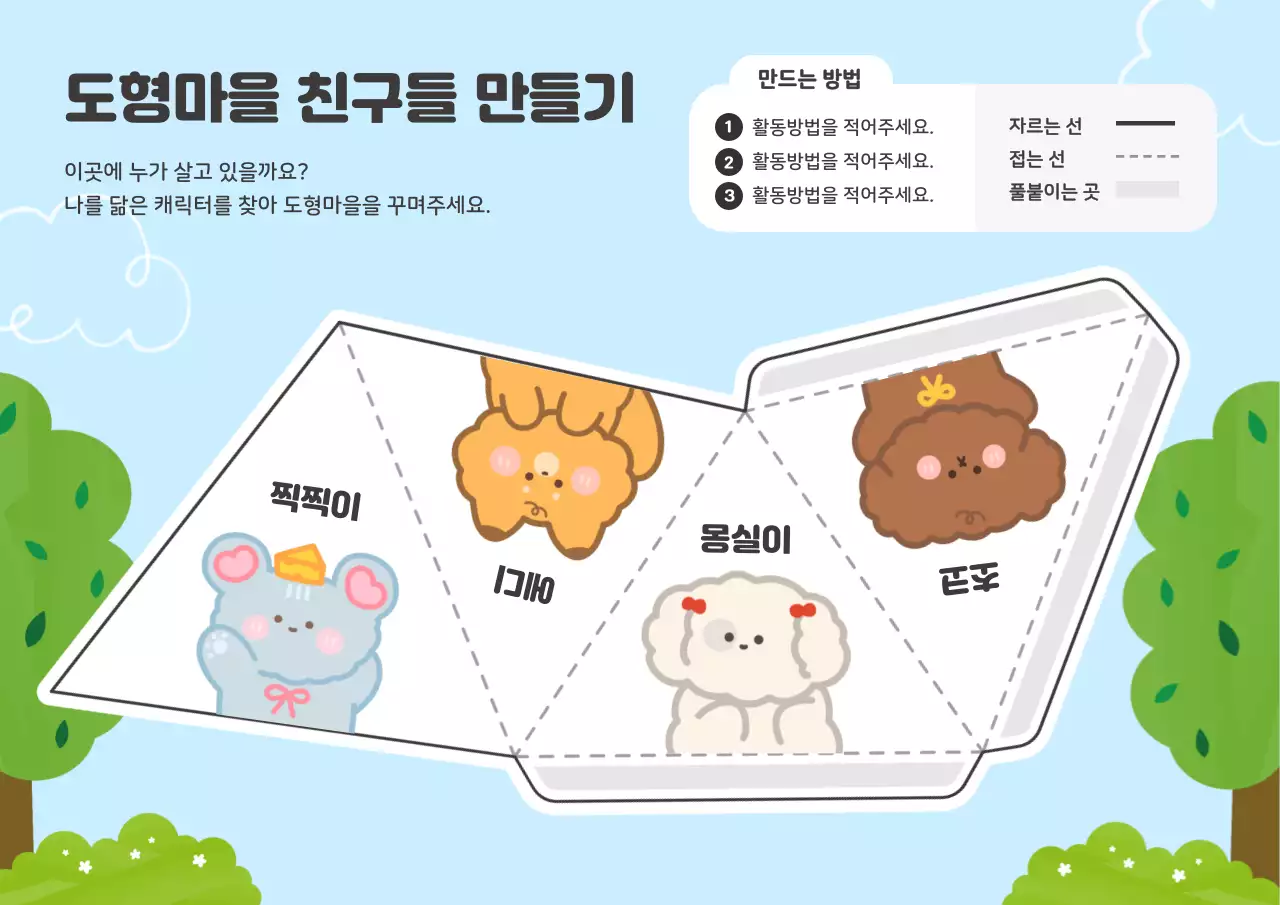 하늘색 아기자기한 교육 자료