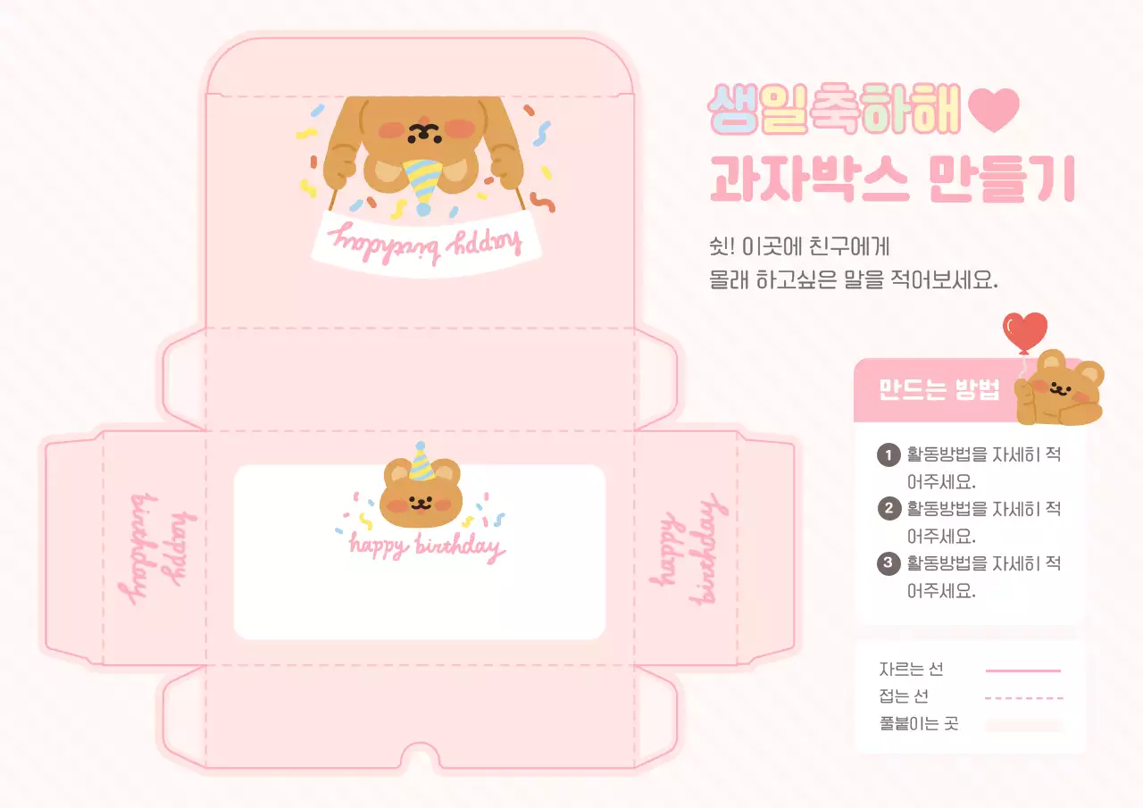 핑크 아기자기한 생일 굿즈